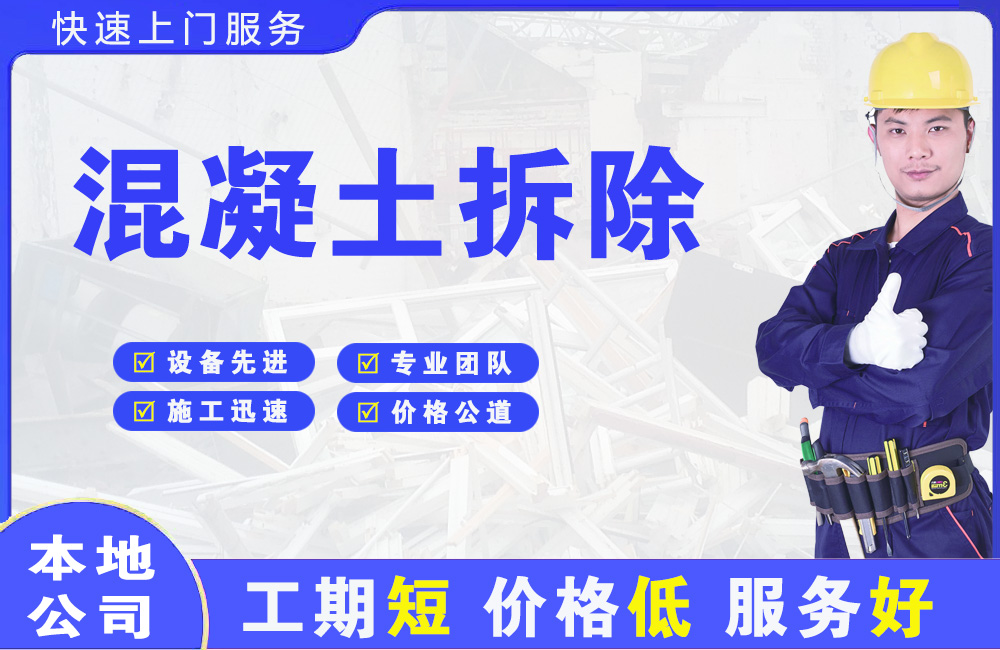 垦利混凝土拆除