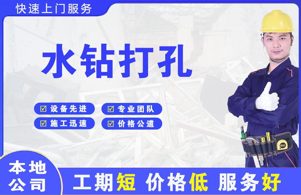 垦利水钻打孔