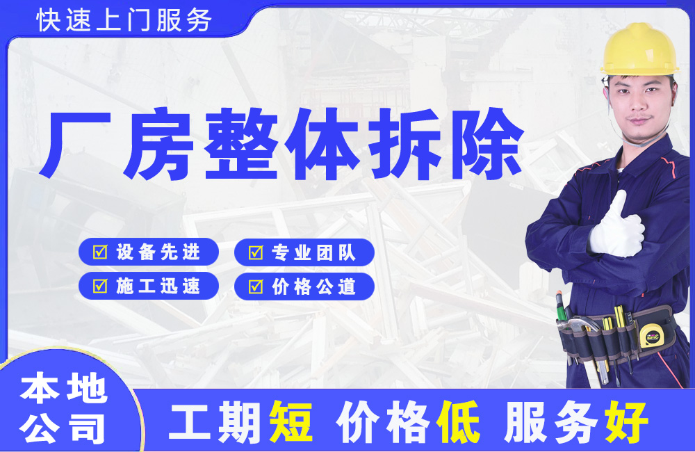垦利厂房整体拆除
